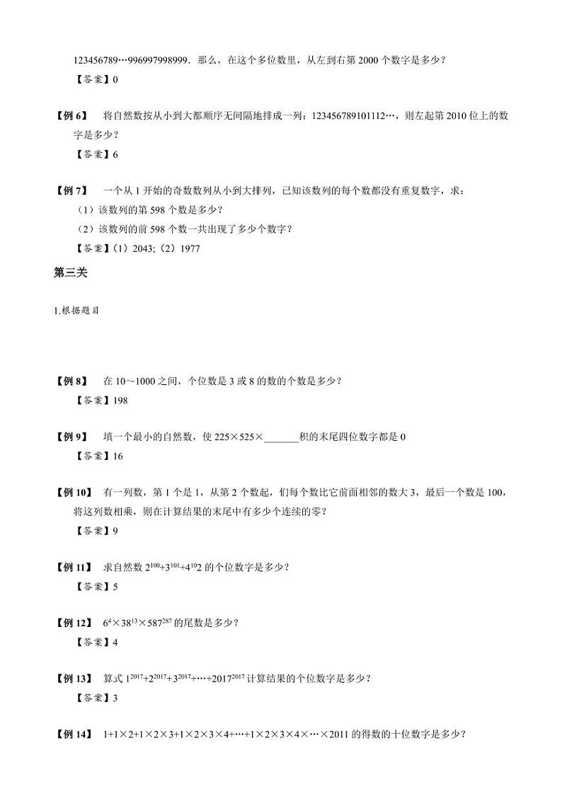 【专项训练】11 数字问题-2024年小升初数学思维专项模板训练第3页