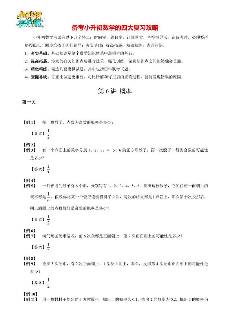 【专项训练】06 概率问题-2024年小升初数学思维专项模板训练02