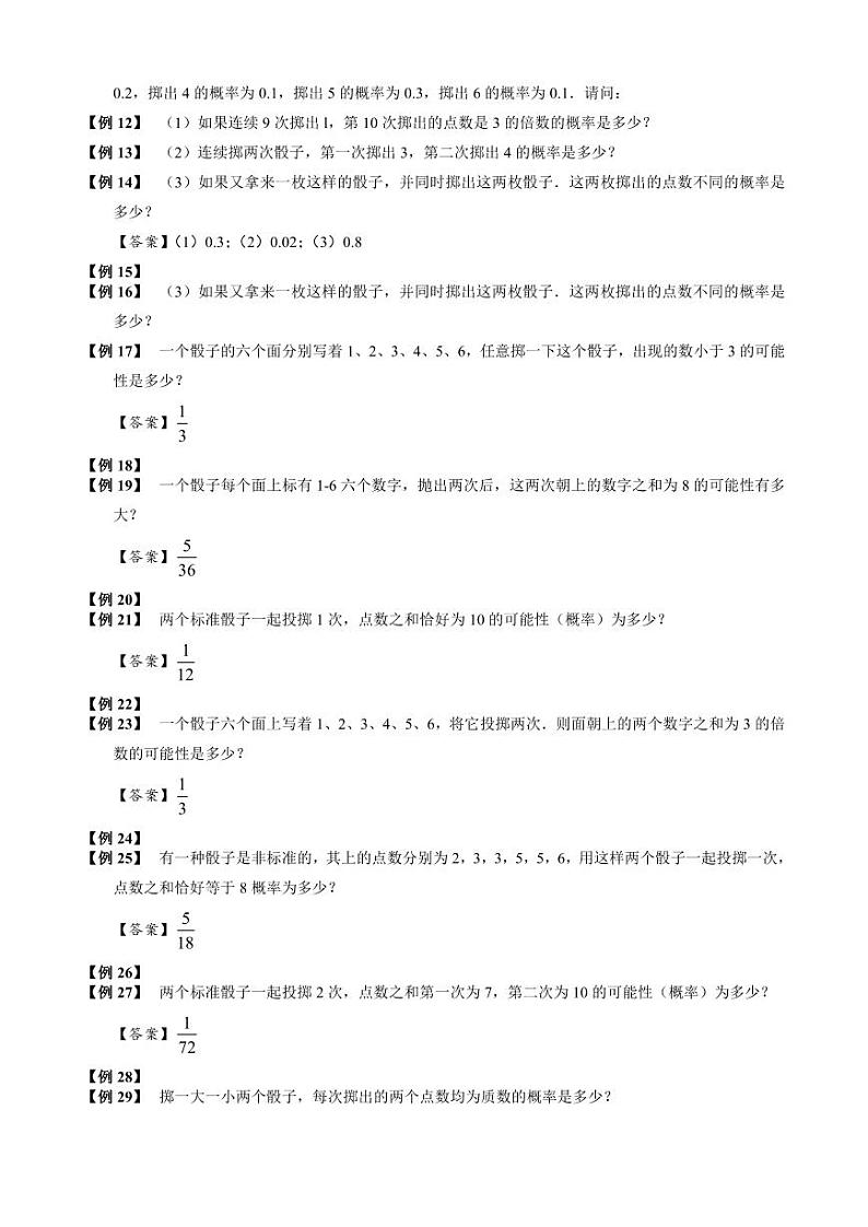 【专项训练】06 概率问题-2024年小升初数学思维专项模板训练03