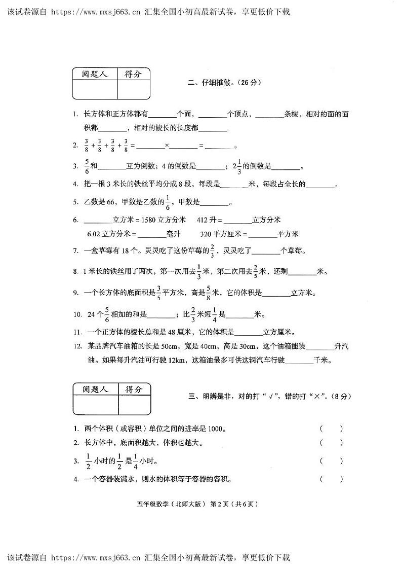 安徽省亳州市涡阳县2023-2024学年五年级下学期期中数学试题第2页