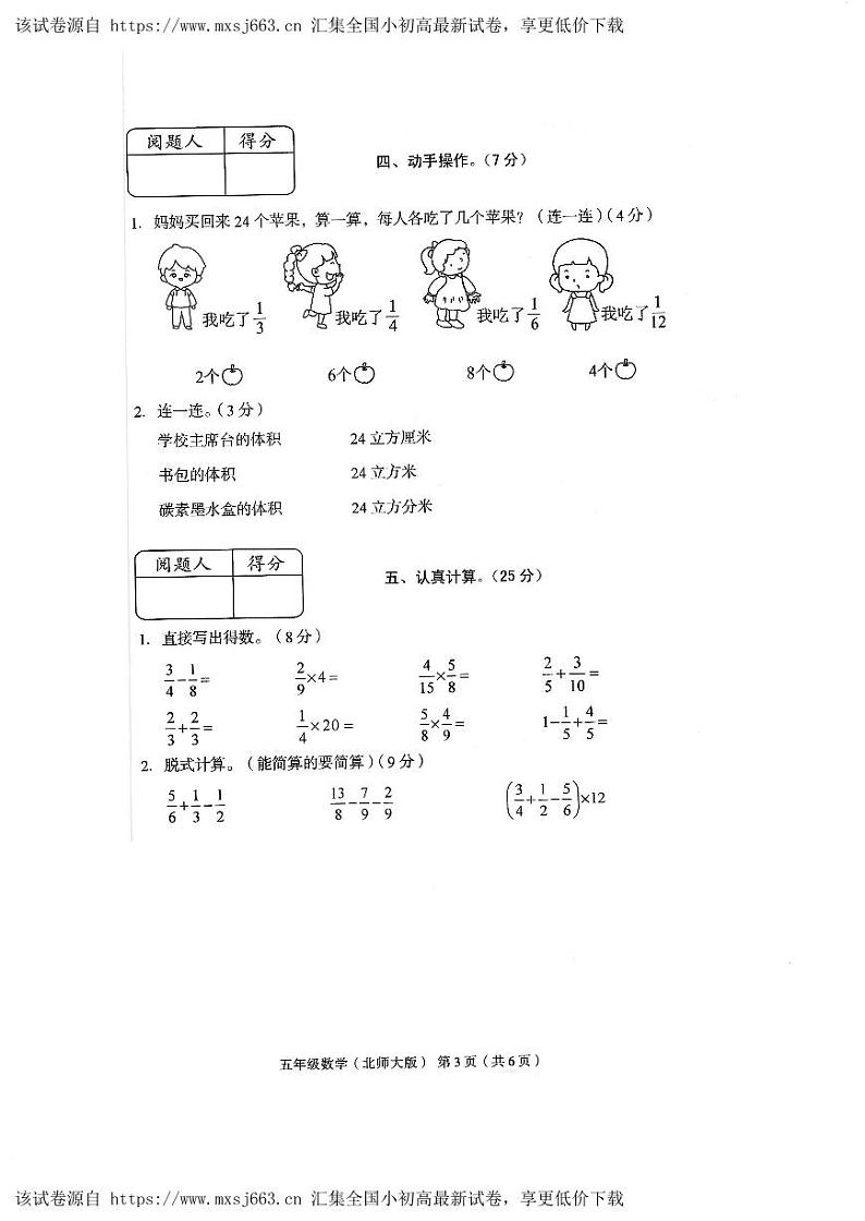 安徽省亳州市涡阳县2023-2024学年五年级下学期期中数学试题第3页