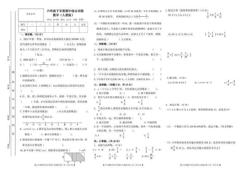 甘肃省平凉市庄浪县联盟校2023-2024学年六年级下学期4月期中数学试题第1页
