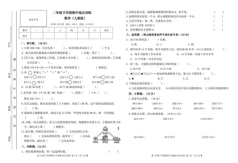 甘肃省平凉市庄浪县联盟校2023-2024学年三年级下学期4月期中数学试题01