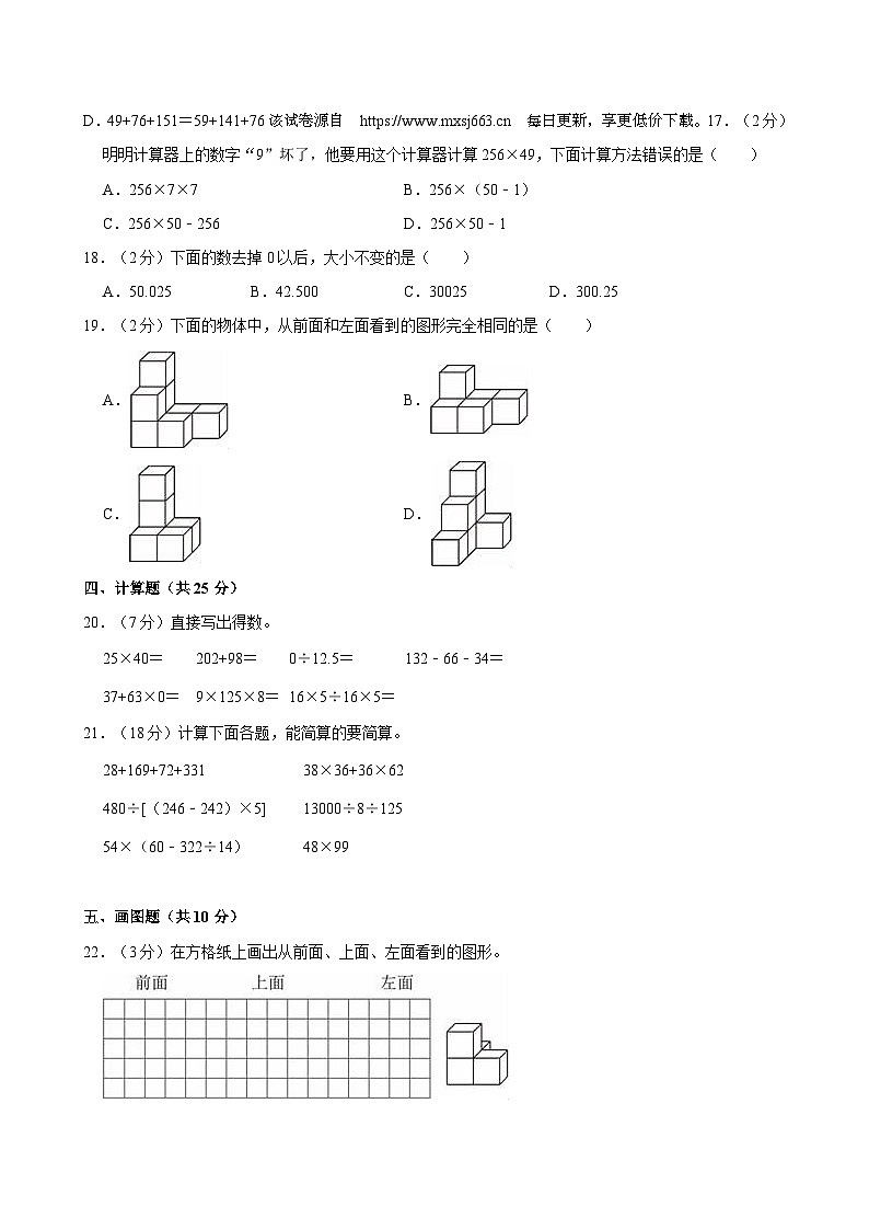 广东省广州市白云区2023-2024学年四年级下学期期中数学试卷02