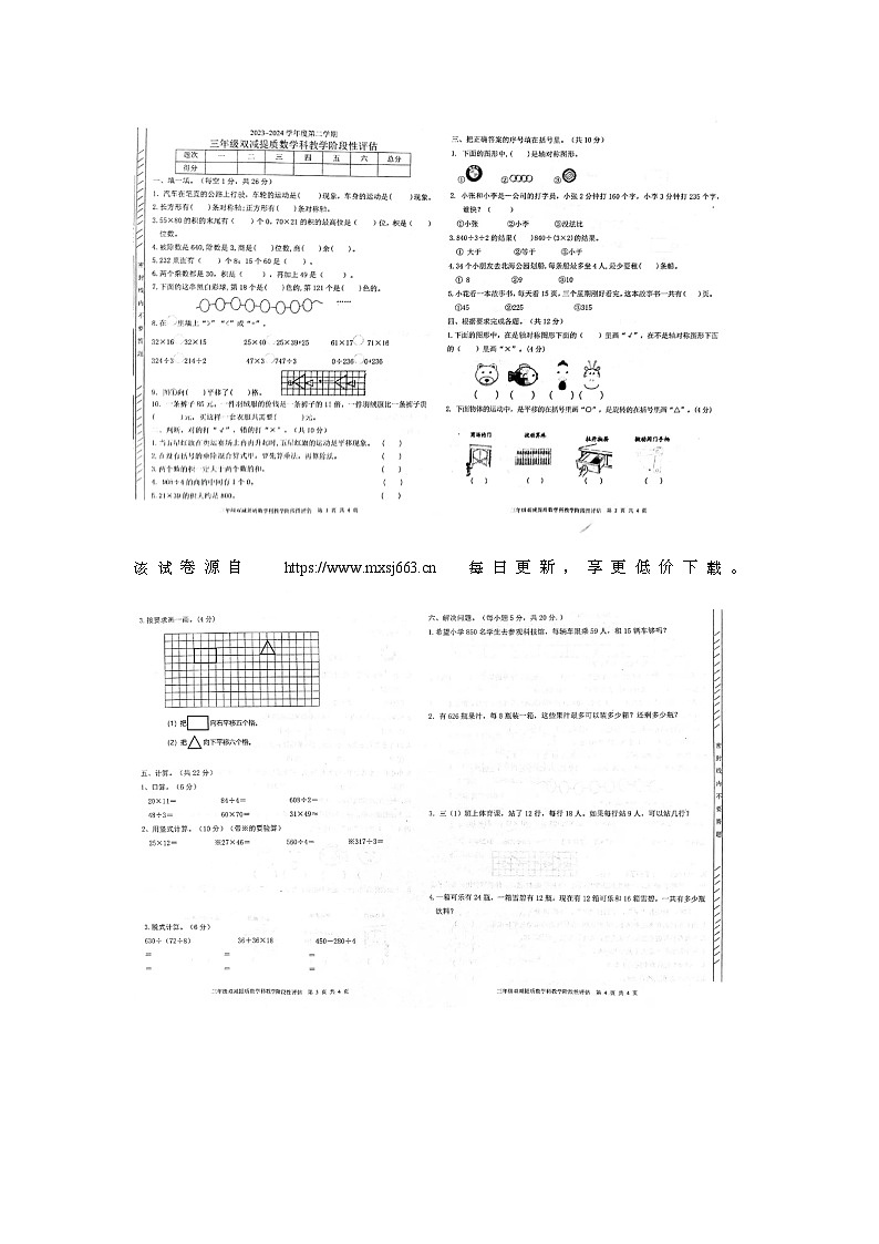 广东省揭阳市揭东区2023-2024学年三年级下学期期中数学试题01