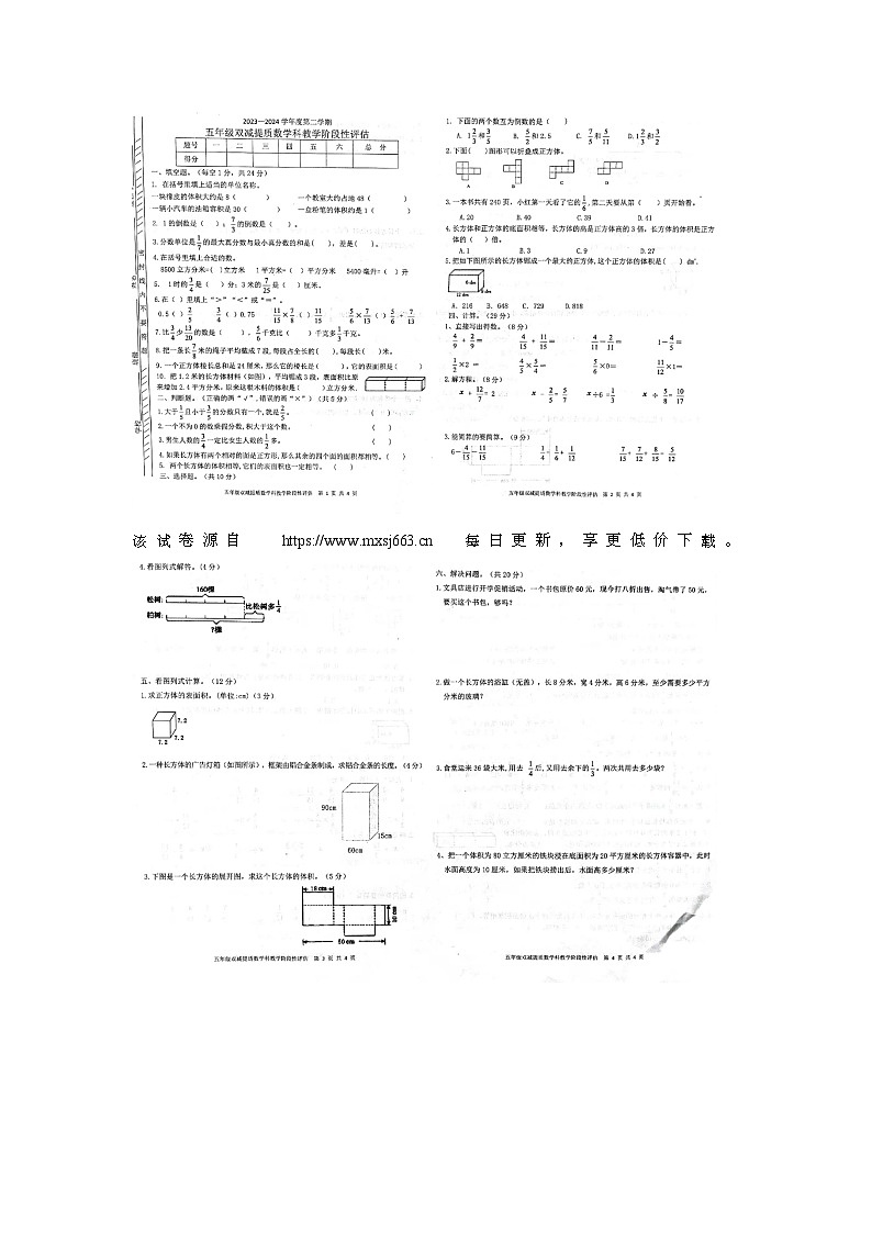 广东省揭阳市揭东区2023-2024学年五年级下学期期中数学试题第1页