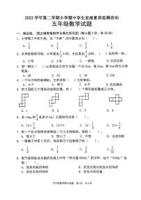 广东省清远市英德市英红中学-2023-2024学年五年级下学期期中数学试卷