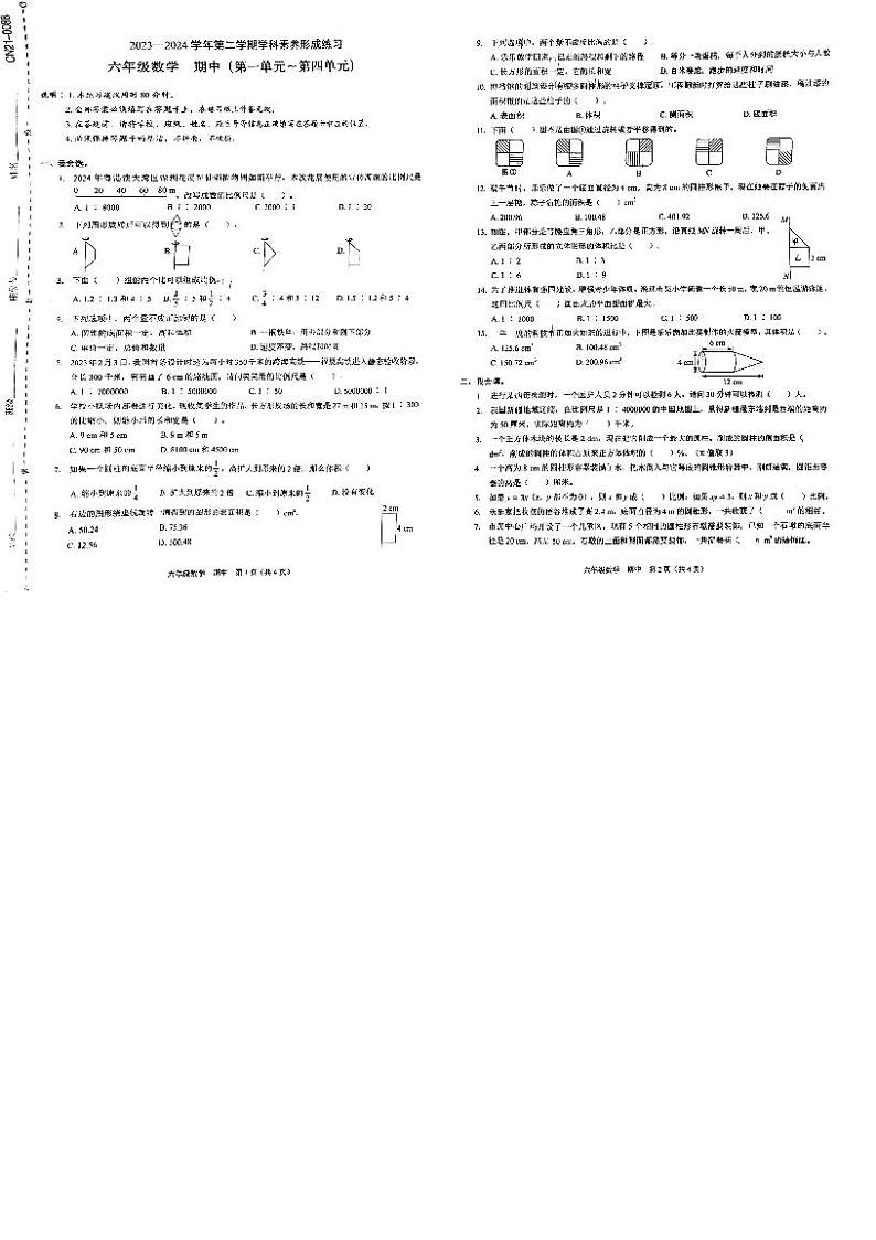 广东省深圳市龙岗区2023-2024学年六年级下学期期中数学测试题第1页