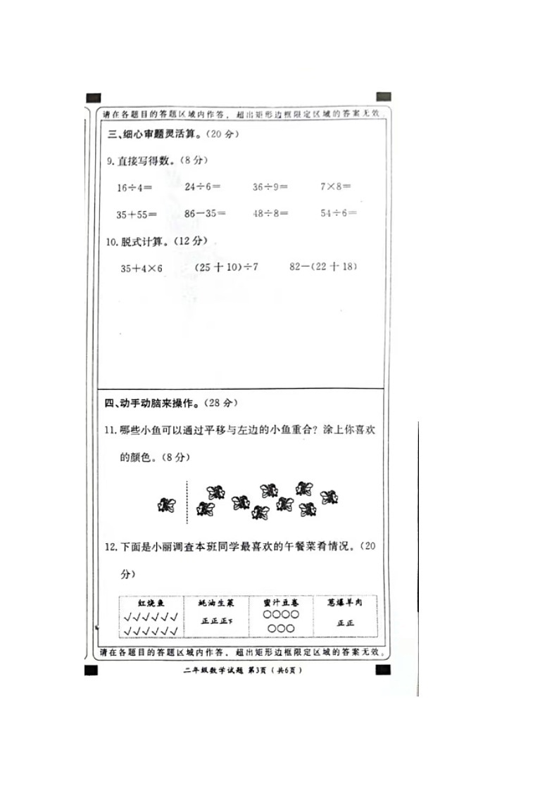 河北省邯郸市永年区2023-2024学年二年级下学期期中数学试题第2页