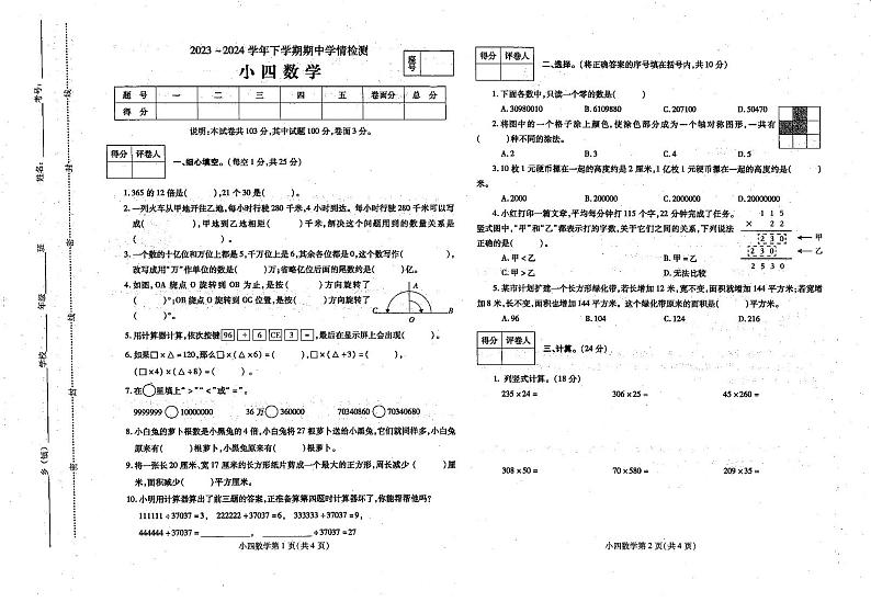 河南省平顶山市郏县2023-2024学年四年级下学期4月期中数学试题01