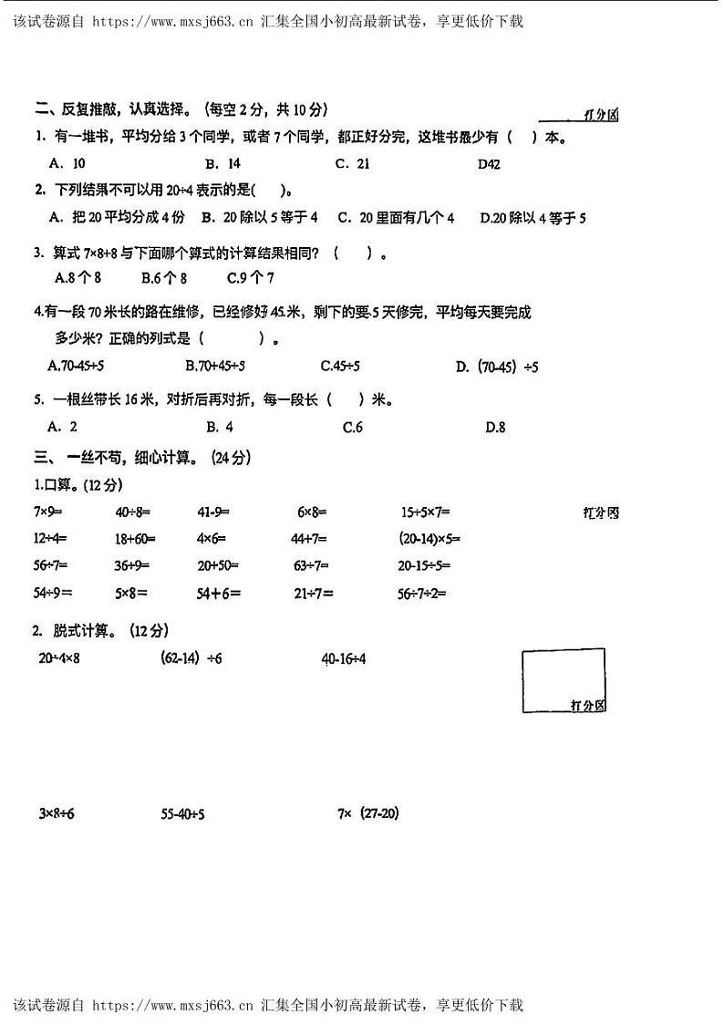 福建省福州市鼓楼区2023-2024学年二年级下学期期中数学试题第2页