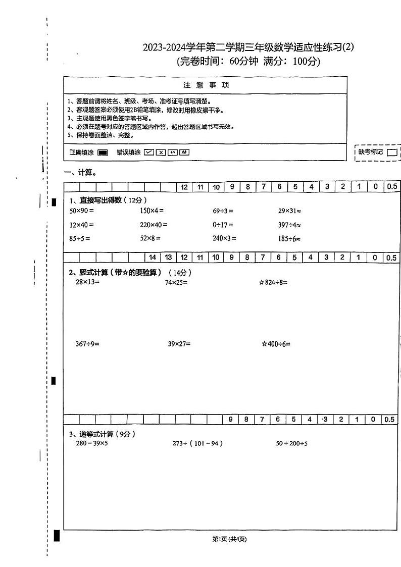 福建省福州市鼓楼区多校联考2023-2024学年三年级下学期期中考试数学试题01