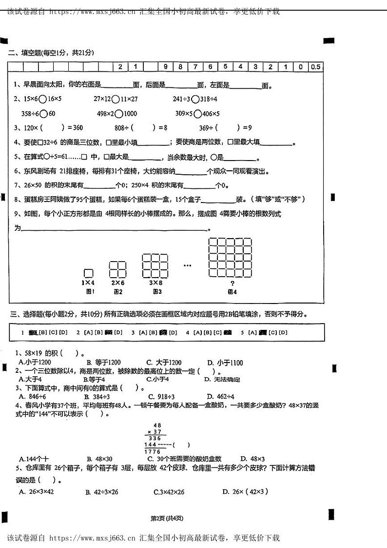福建省福州市鼓楼区多校联考2023-2024学年三年级下学期期中考试数学试题02