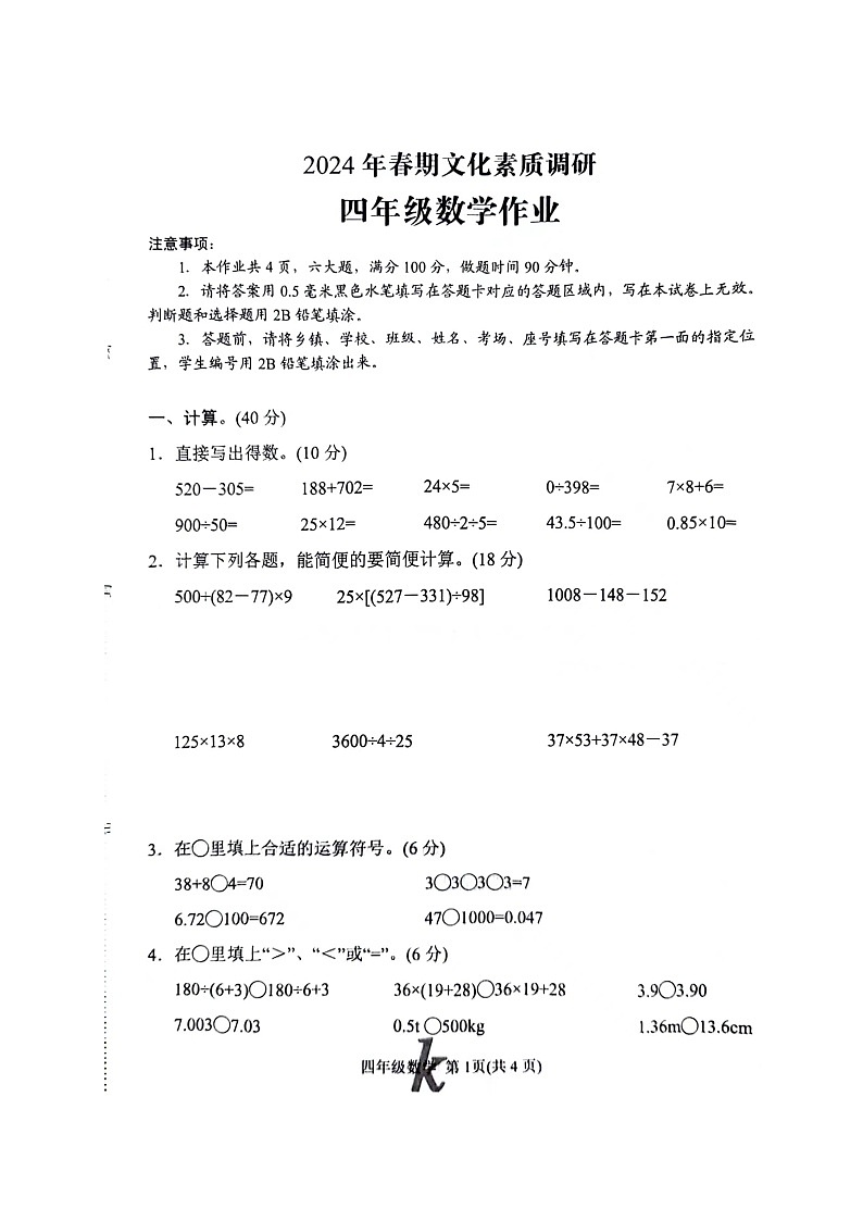 河南省南阳市西峡县2023-2024学年四年级下学期4月期中数学试题01