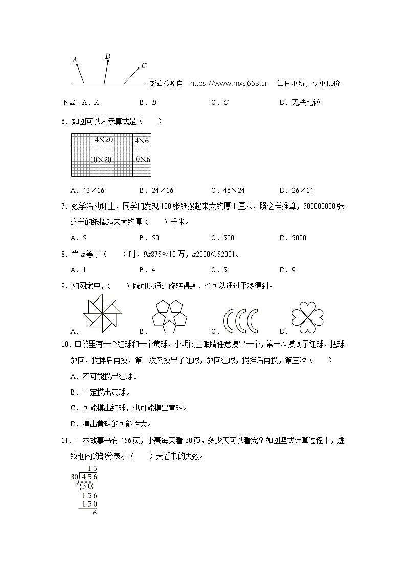 江苏省徐州市云龙区2023-2024学年四年级下学期期中数学试卷02
