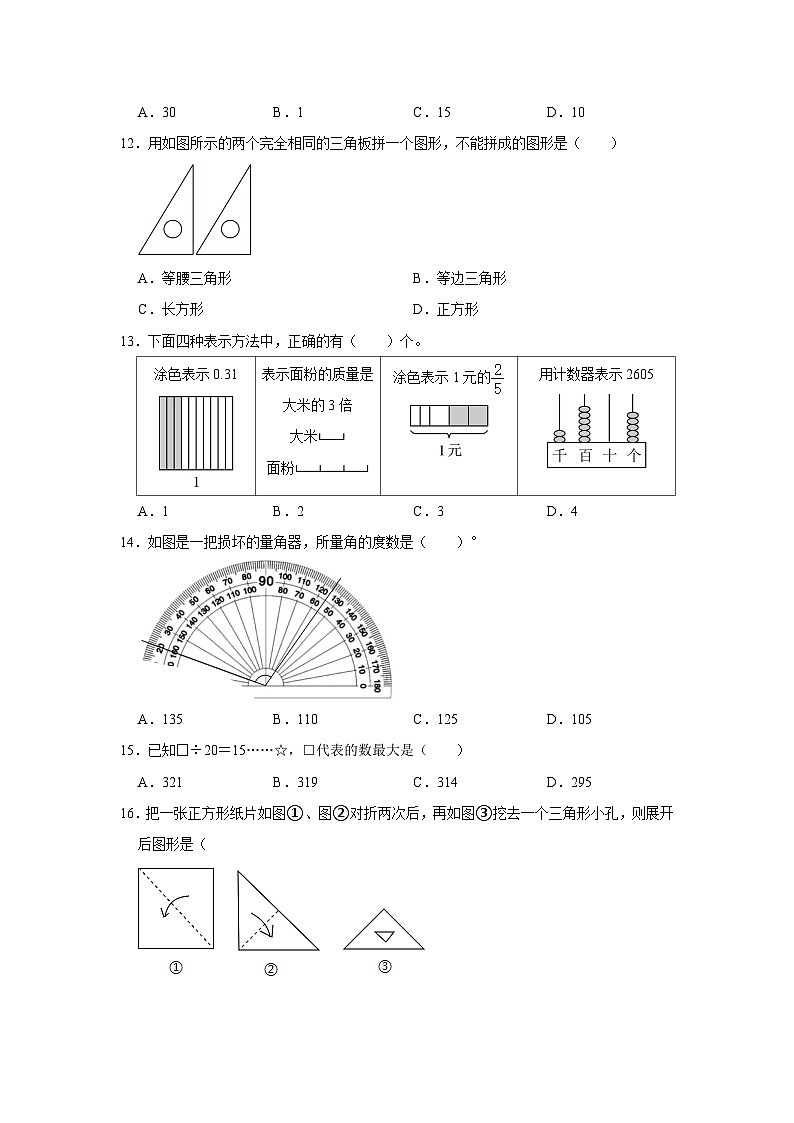 江苏省徐州市云龙区2023-2024学年四年级下学期期中数学试卷03