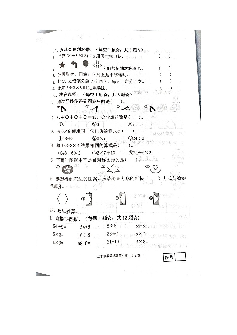 山东省临沂市罗庄区2023-2024学年二年级下学期4月期中数学试题第2页