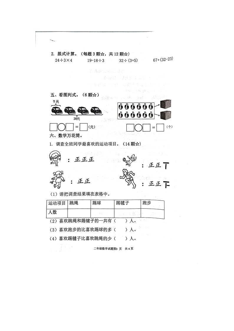山东省临沂市罗庄区2023-2024学年二年级下学期4月期中数学试题第3页