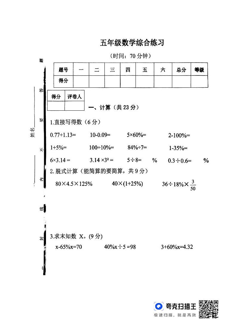 山东省泰安市东平县2023-2024学年五年级下学期4月期中数学试题第1页