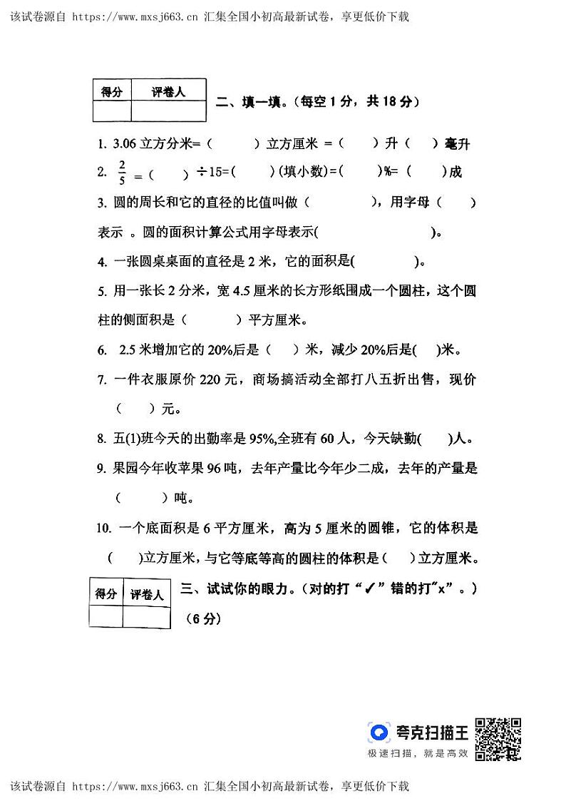 山东省泰安市东平县2023-2024学年五年级下学期4月期中数学试题第2页
