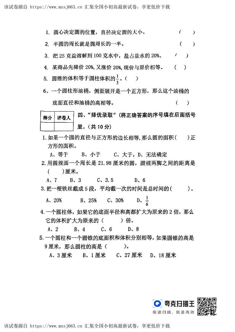 山东省泰安市东平县2023-2024学年五年级下学期4月期中数学试题第3页