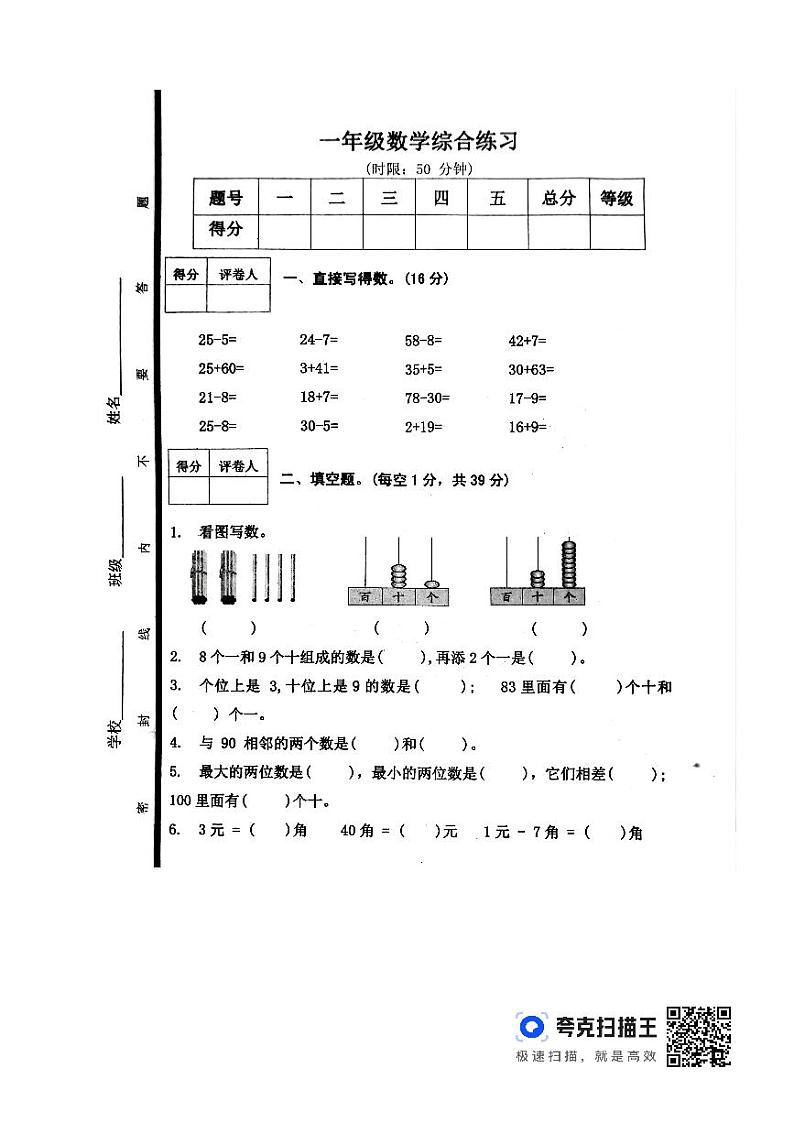 山东省泰安市东平县2023-2024学年一年级下学期4月期中数学试题01