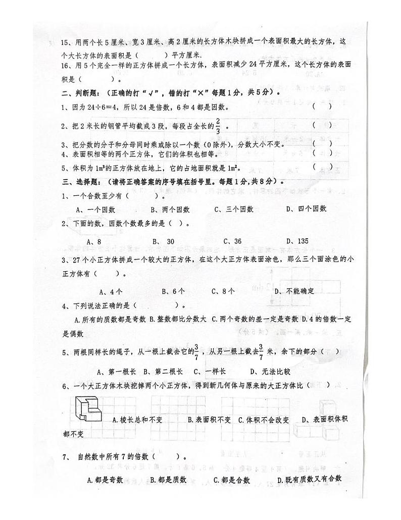浙江省台州市三门县2023-2024学年五年级下学期期中数学试题02