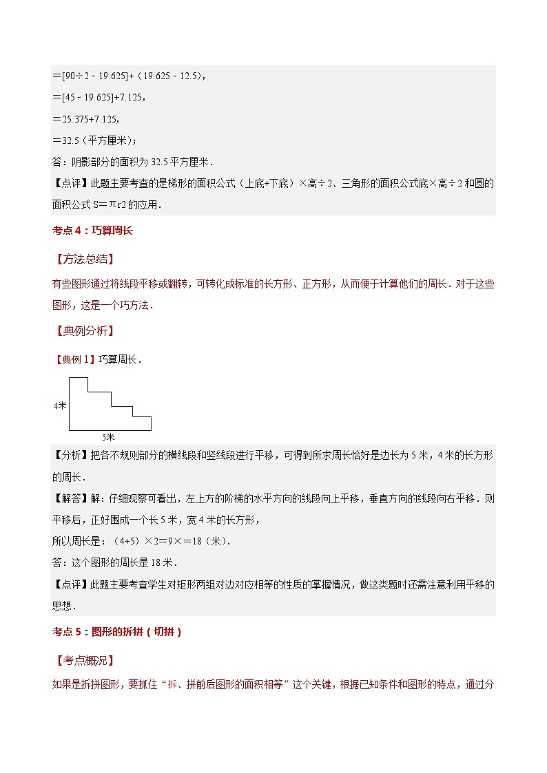 (小升初备考讲义)专题二 运用平移旋转轴对称变换求周长和面积(讲义)-2023-2024学年六年级数学下册 通用版第3页