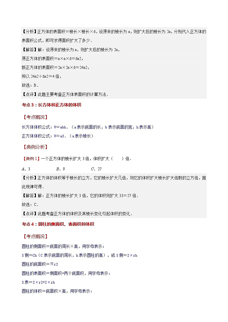 (小升初备考讲义)专题三 直接求规则立体图形的体积和表面积(讲义)-2023-2024学年六年级数学下册 通用版第2页