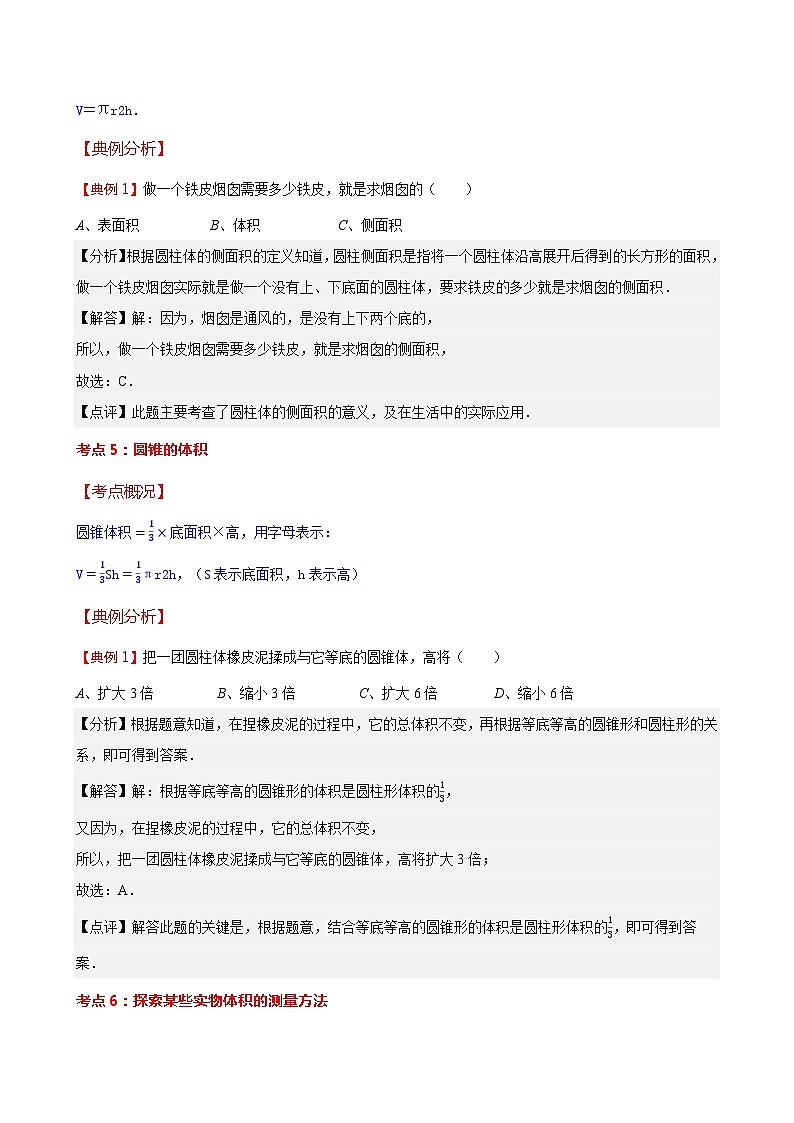 (小升初备考讲义)专题三 直接求规则立体图形的体积和表面积(讲义)-2023-2024学年六年级数学下册 通用版第3页