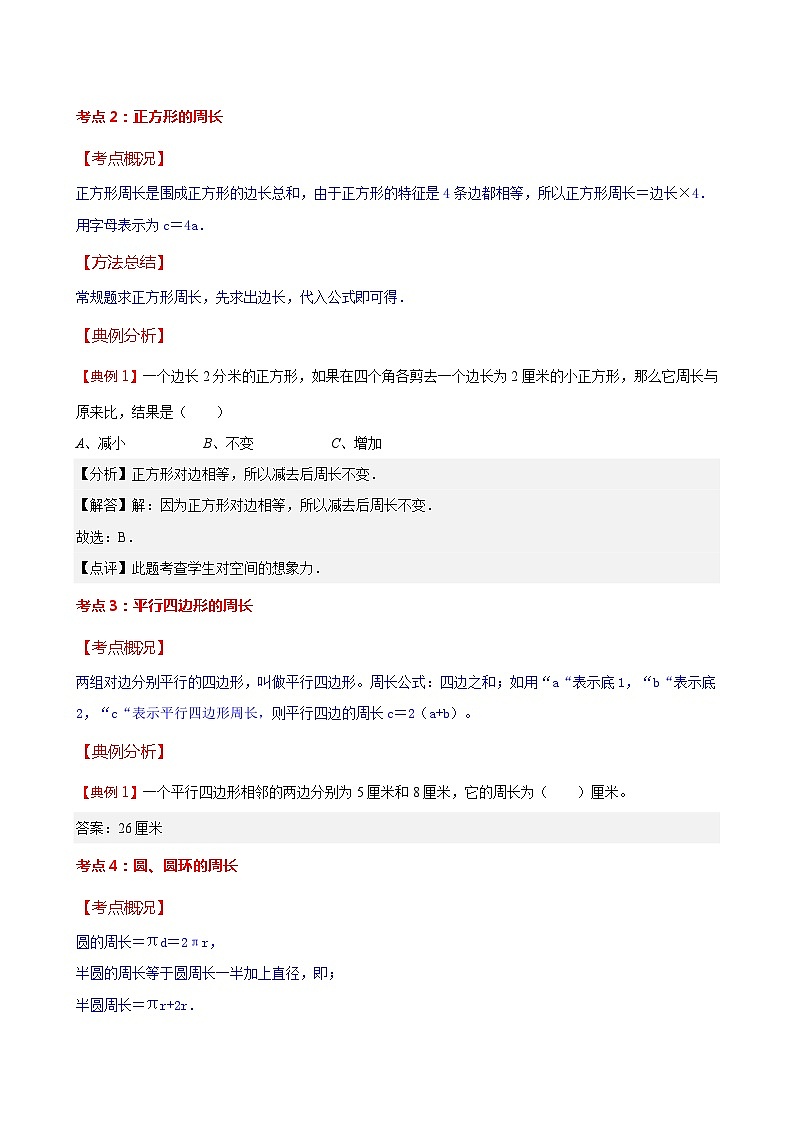 (小升初备考讲义)专题一 直接求规则图形的周长和面积(讲义)-2023-2024学年六年级数学下册通用版第2页