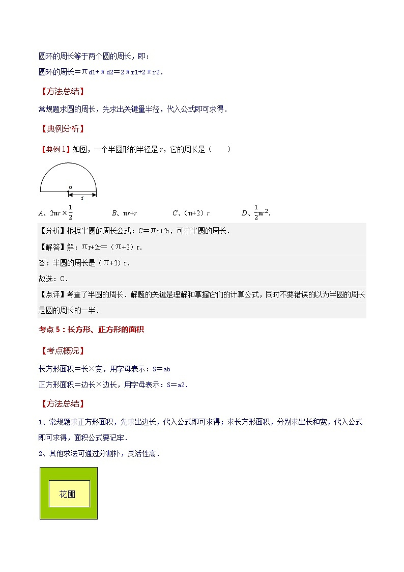 (小升初备考讲义)专题一 直接求规则图形的周长和面积(讲义)-2023-2024学年六年级数学下册通用版第3页