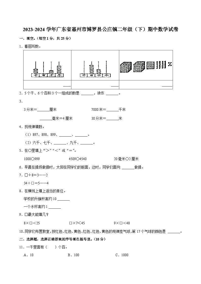 广东省惠州市博罗县公庄镇2023-2024学年广二年级下学期期中数学试卷01