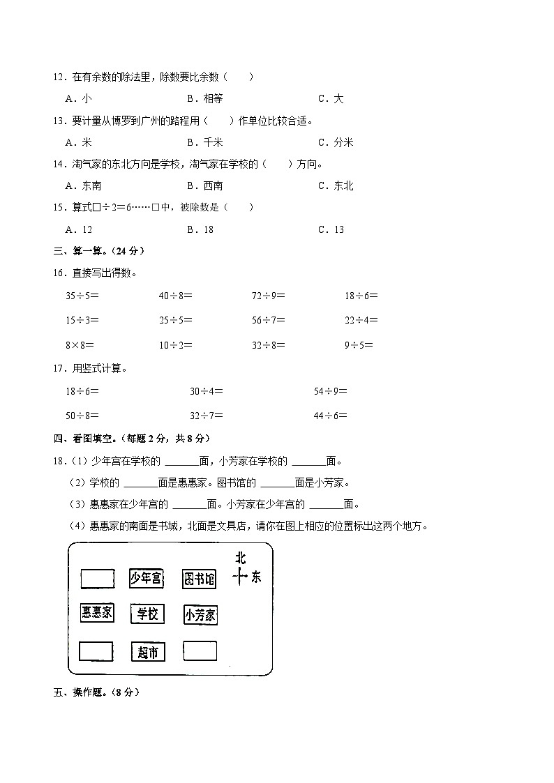 广东省惠州市博罗县公庄镇2023-2024学年广二年级下学期期中数学试卷02