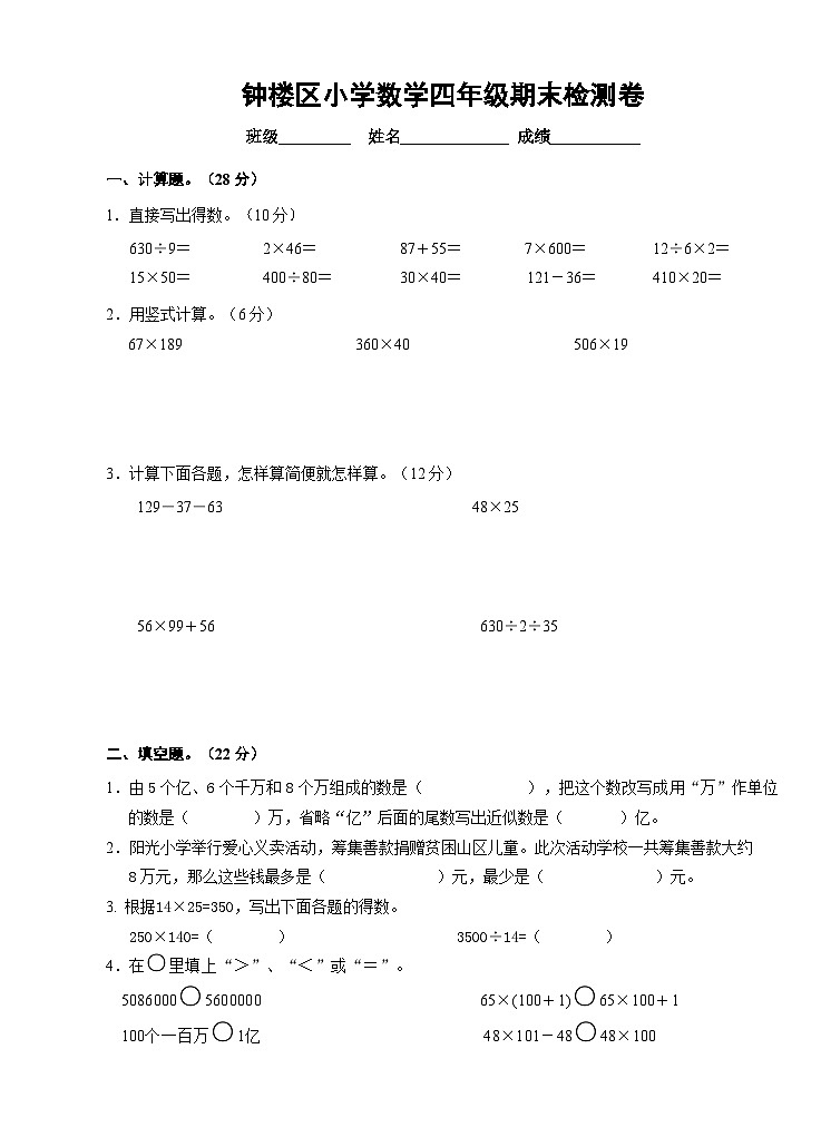 常州钟楼区小学数学四年级下册期末试卷含答案第1页
