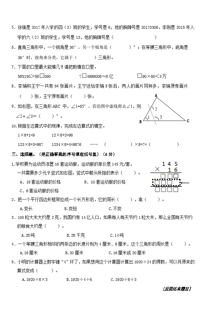 常州钟楼区小学数学四年级下册期末试卷含答案第2页