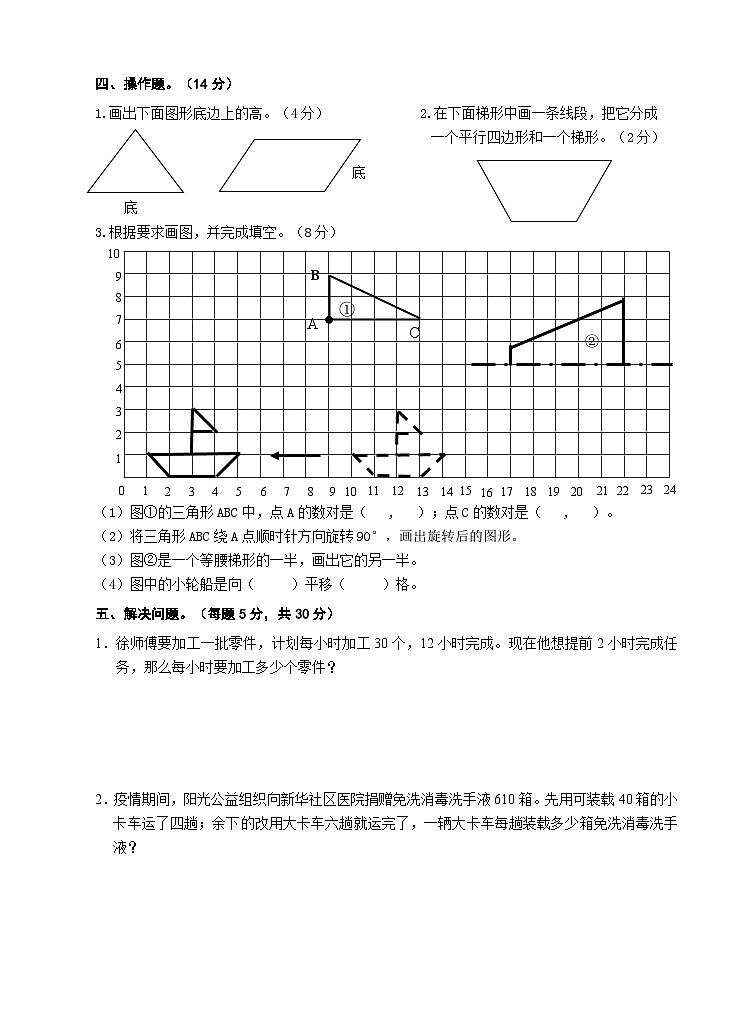 常州钟楼区小学数学四年级下册期末试卷含答案第3页
