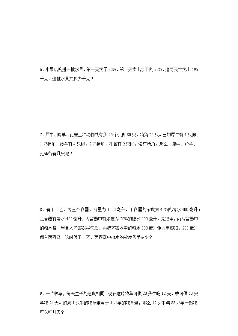 (典例创新题)典型应用题(奥数培优)-2023-2024学年六年级下册小升初数学思维拓展提升卷（通用版）第2页