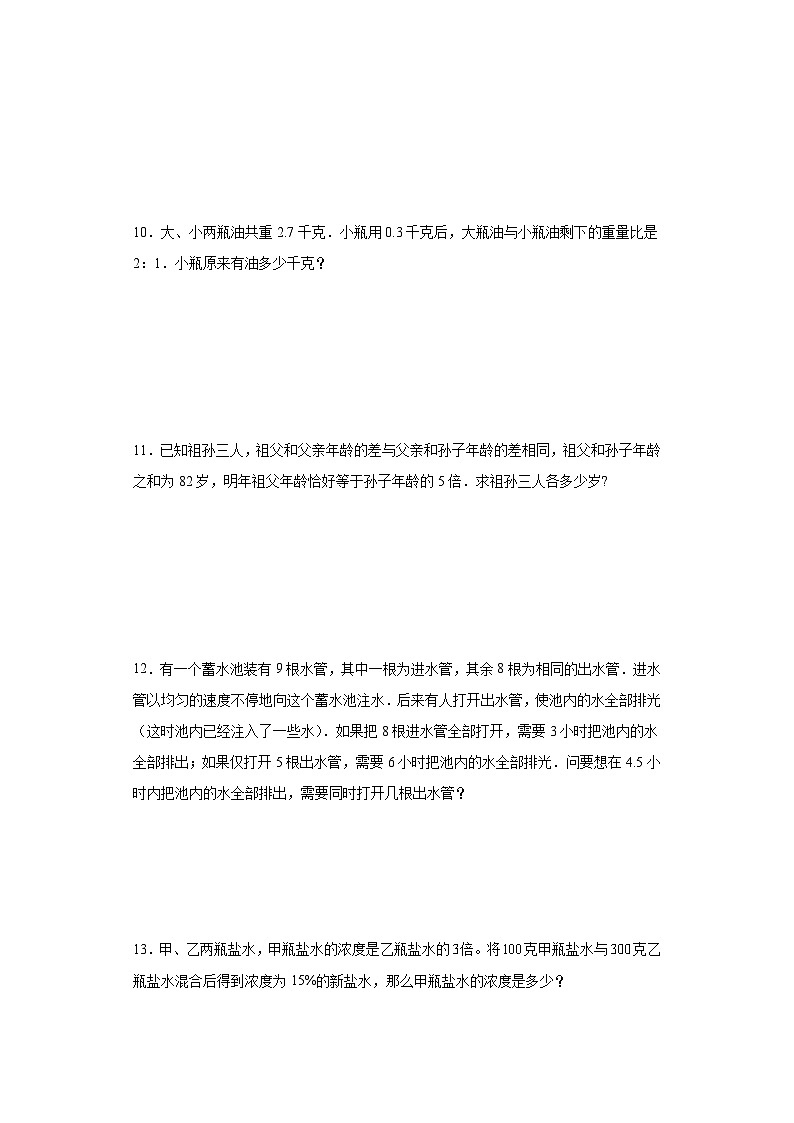 (典例创新题)典型应用题(奥数培优)-2023-2024学年六年级下册小升初数学思维拓展提升卷（通用版）第3页