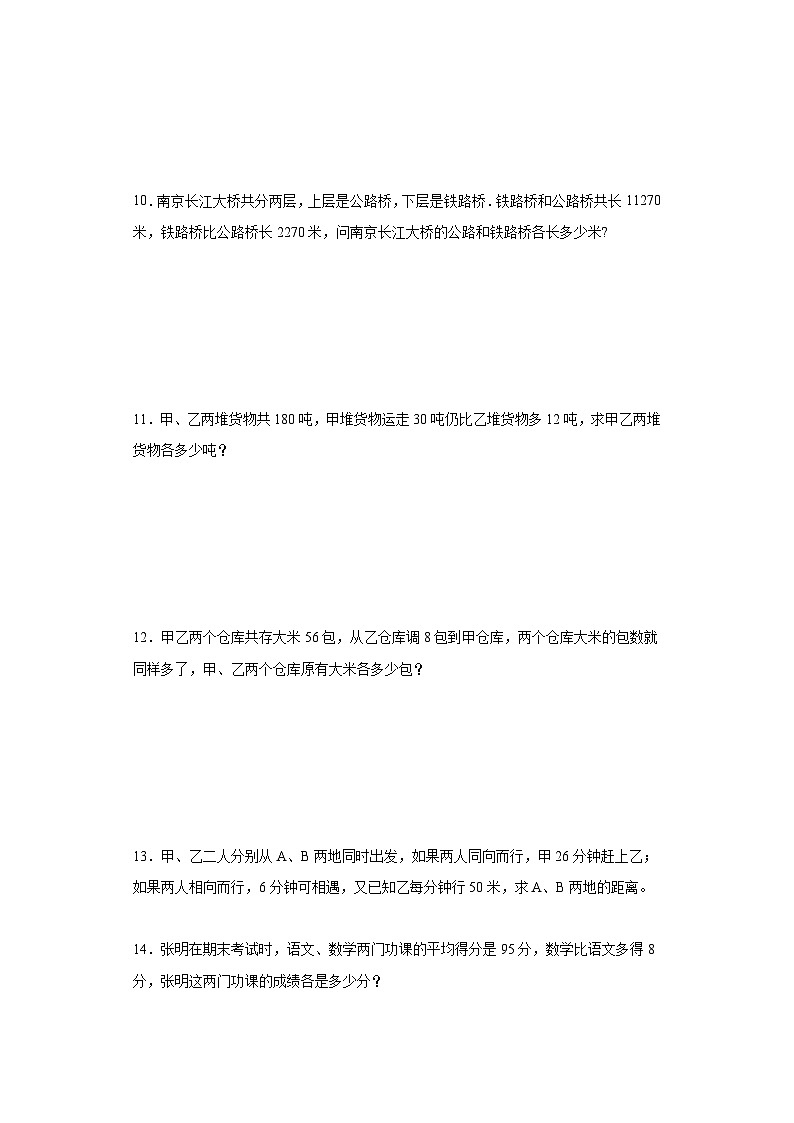 (典例创新题)和差问题(奥数培优)-2023-2024学年六年级下册小升初数学思维拓展提升卷（通用版）第3页