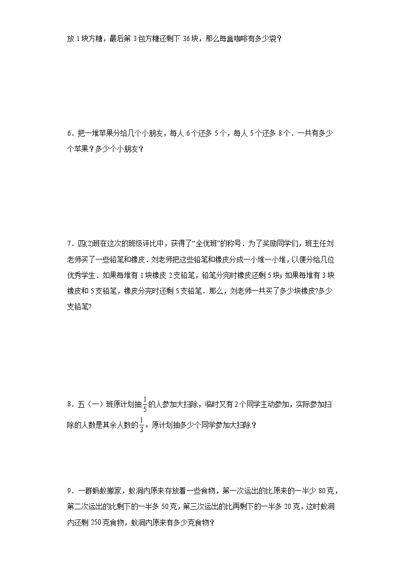 (典例创新题)复杂和差倍问题(奥数培优)-2023-2024学年六年级下册小升初数学思维拓展提升卷（通用版）02