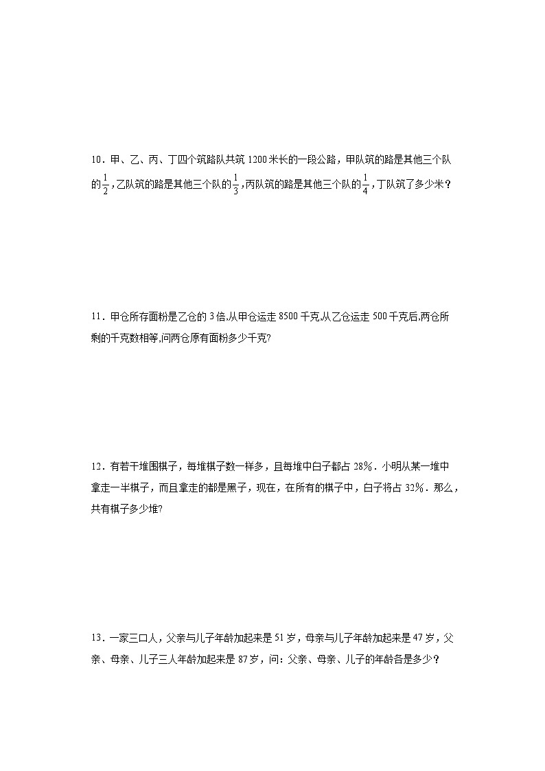 (典例创新题)复杂和差倍问题(奥数培优)-2023-2024学年六年级下册小升初数学思维拓展提升卷（通用版）03