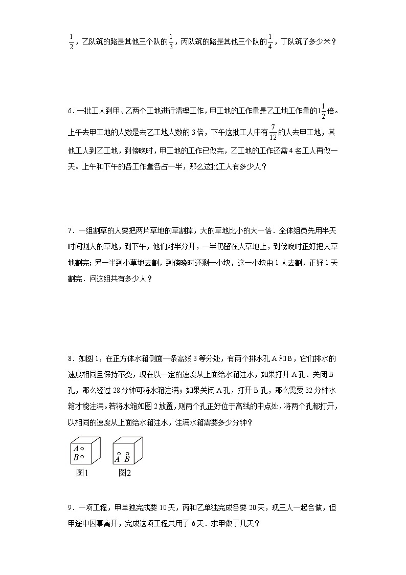(典例创新题)工程问题(奥数培优)-2023-2024学年六年级下册小升初数学思维拓展提升卷（通用版）第2页