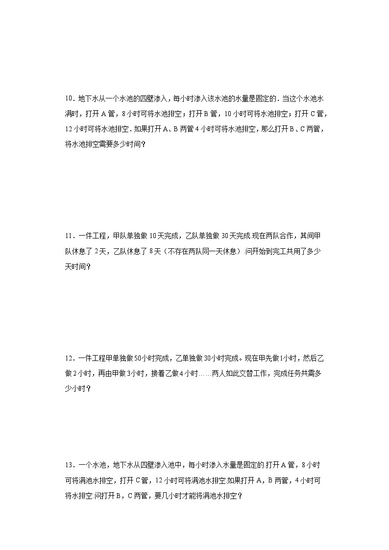 (典例创新题)工程问题(奥数培优)-2023-2024学年六年级下册小升初数学思维拓展提升卷（通用版）第3页