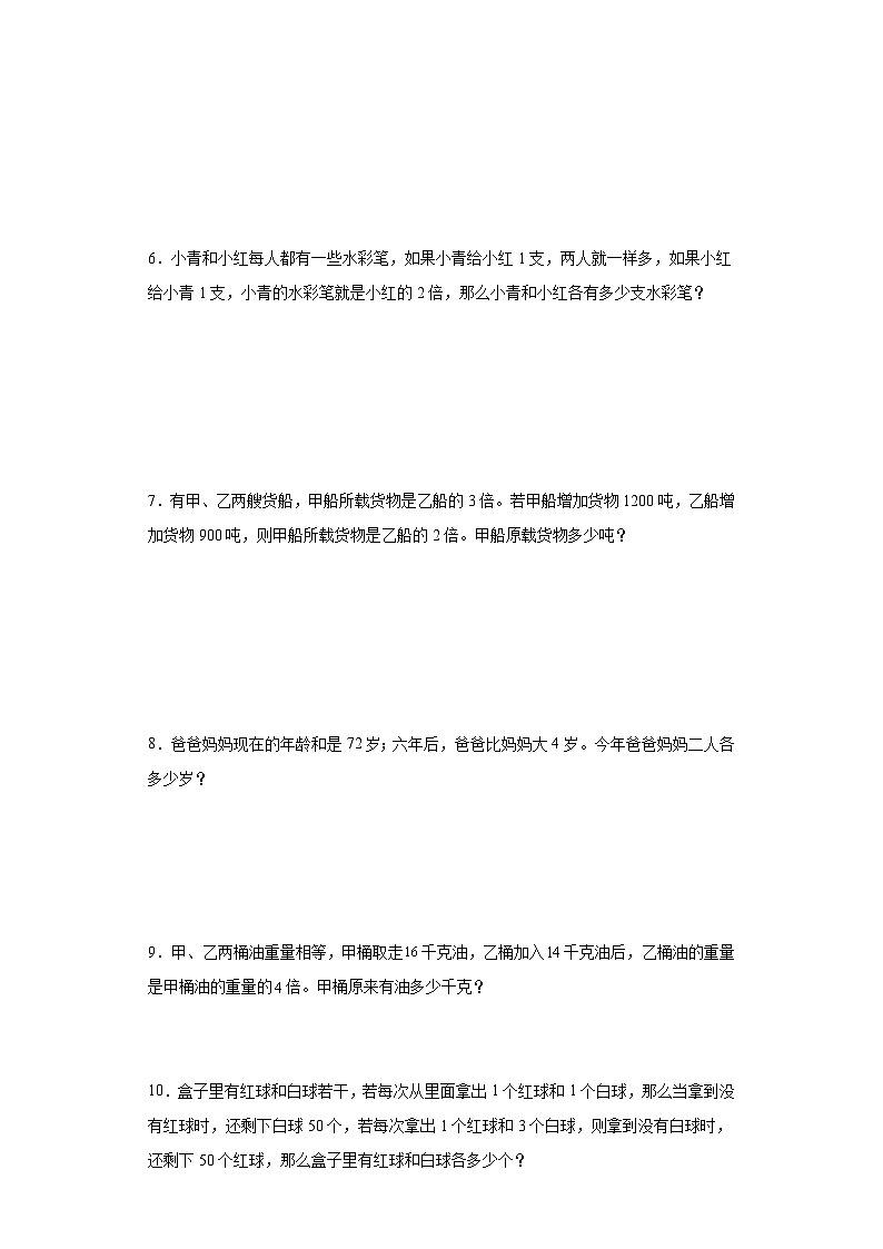 (典例创新题)差倍问题(奥数培优)-2023-2024学年六年级下册小升初数学思维拓展提升卷（通用版）第2页