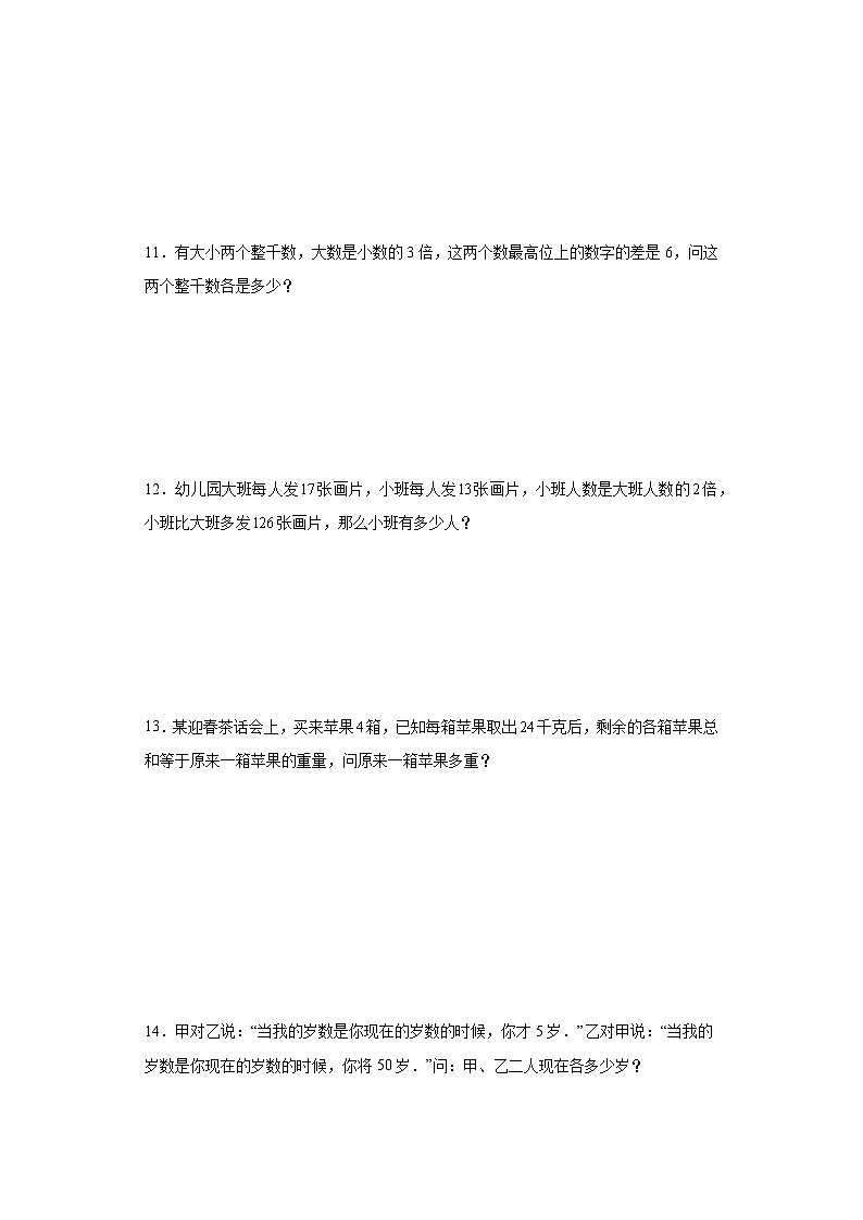 (典例创新题)差倍问题(奥数培优)-2023-2024学年六年级下册小升初数学思维拓展提升卷（通用版）第3页