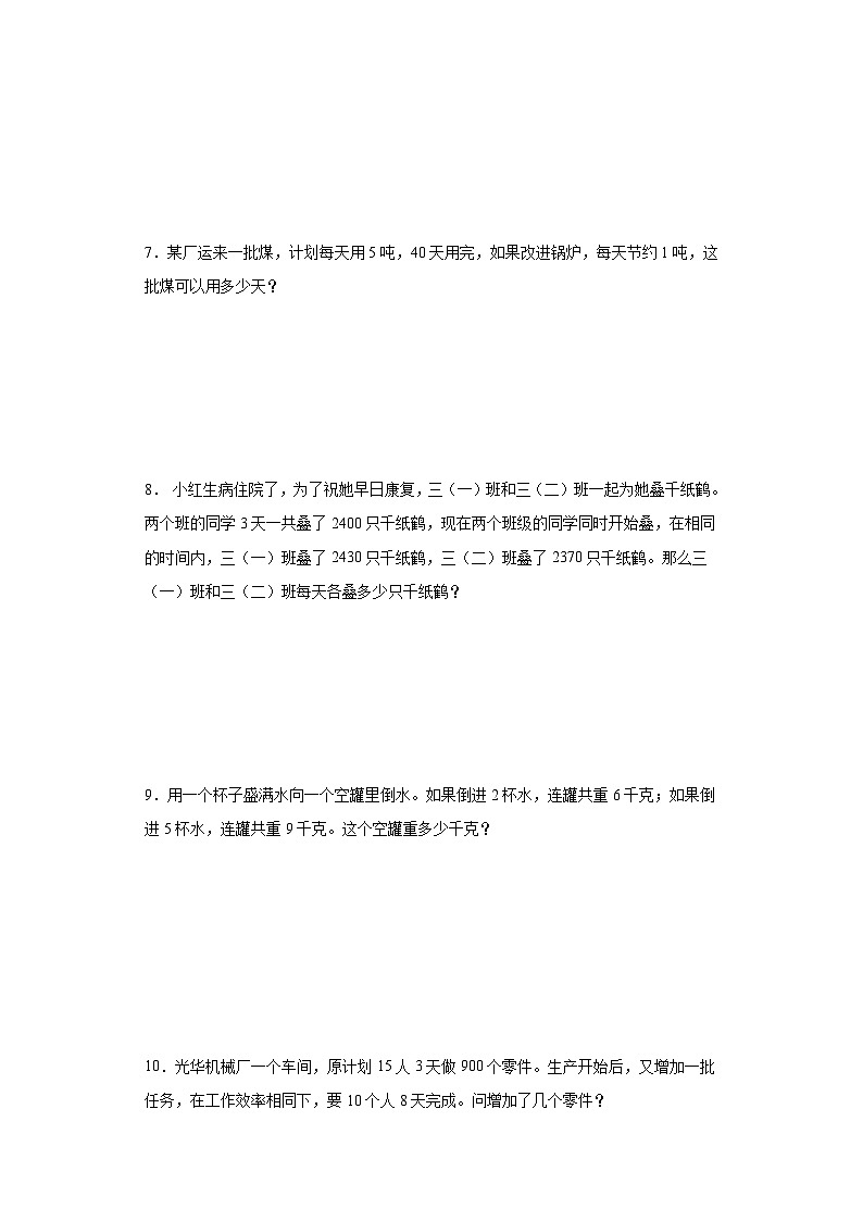 (典例创新题)归一归总问题(奥数培优)-2023-2024学年六年级下册小升初数学思维拓展提升卷（通用版）第2页