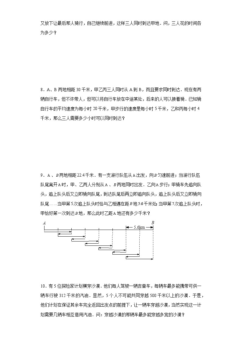 (典例创新题)接送问题(奥数培优)-2023-2024学年六年级下册小升初数学思维拓展提升卷（通用版）03