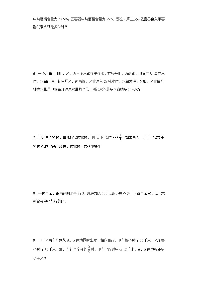 (典例创新题)比例应用题(奥数培优)-2023-2024学年六年级下册小升初数学思维拓展提升卷（通用版）第2页