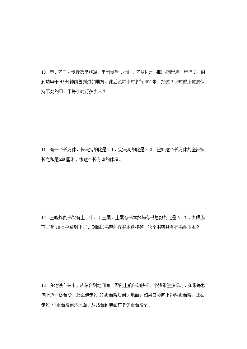 (典例创新题)比例应用题(奥数培优)-2023-2024学年六年级下册小升初数学思维拓展提升卷（通用版）第3页